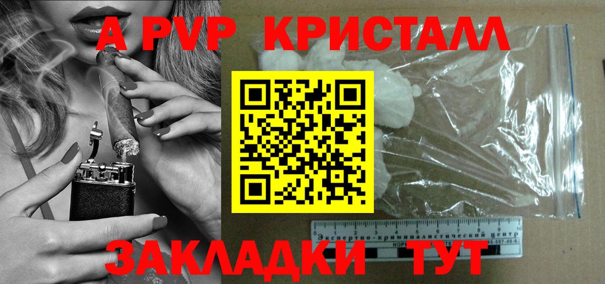 A PVP мука  A PVP  Барабинск  Alpha PVP Соль  Вход с VPN 