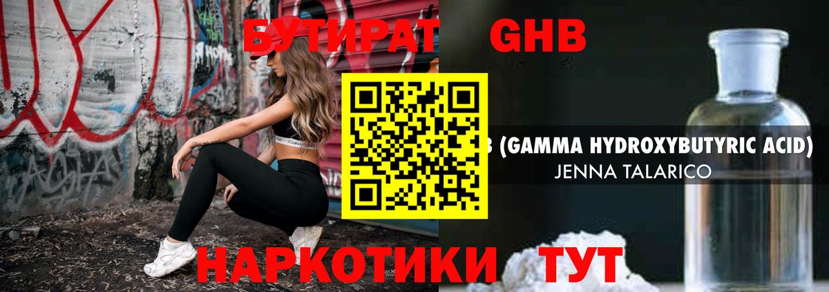 БУТИРАТ GHB Барабинск