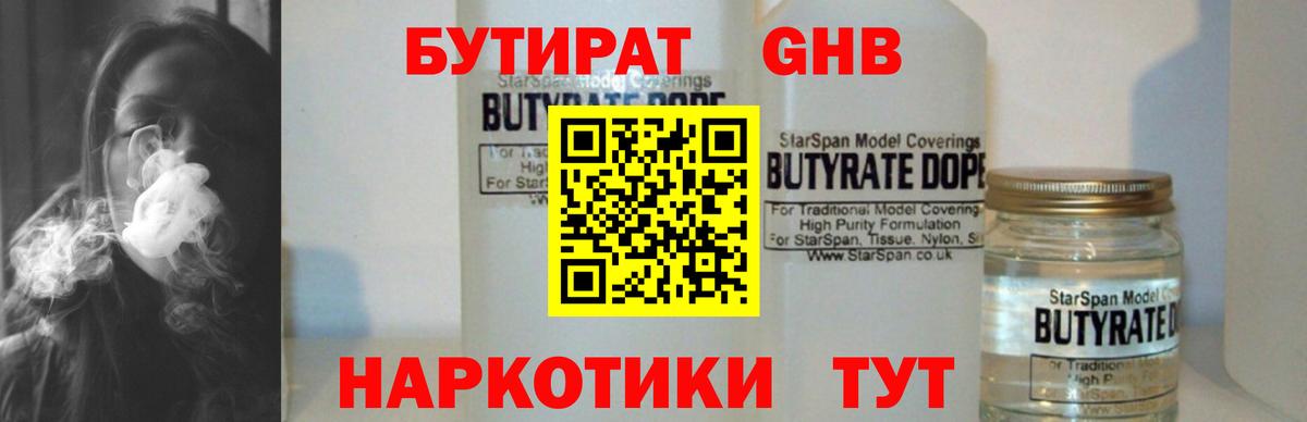 Барабинск  Бутират BDO  БУТИРАТ  Вход с VPN 
