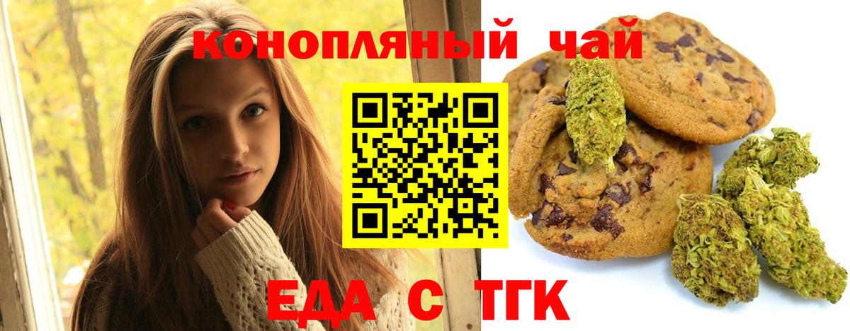 Еда ТГК конопля  Вход с VPN  Барабинск 