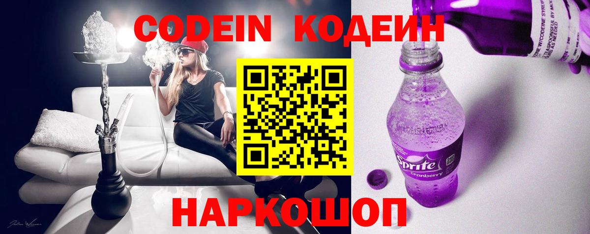 Codein напиток Lean (лин)  Вход с VPN  Барабинск  Кодеин напиток Lean (лин) 