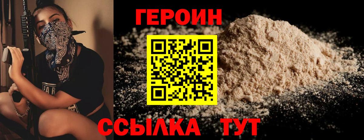 Барабинск  ГЕРОИН  Вход с VPN  Героин VHQ 