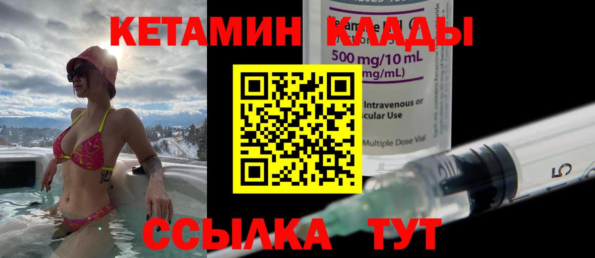 Кетамин VHQ Барабинск